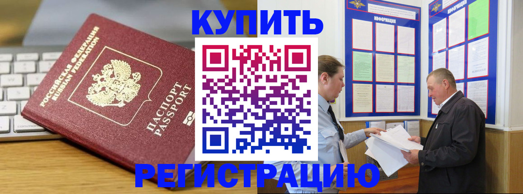 прописка ребенка в Сальске